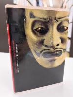 鬼と人と : 信長と光秀