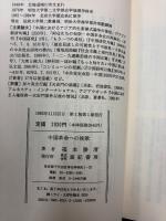 中国革命への挽歌