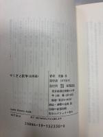 やくざと抗争 疾風篇
