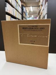 磯見輝夫全版画 : 1971-1983