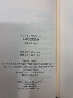 人権宣言論争 : イェリネック対ブトミー