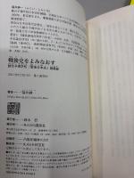 戦後史をよみなおす : 駿台予備学校「戦後日本史」講義録
