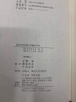 東条内閣総理大臣機密記録 : 東条英機大将言行録