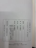 入江相政日記