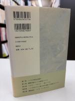 詩人ハイネ : 作品論考と他作家との対比