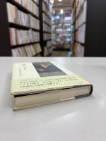 詩人ハイネ : 作品論考と他作家との対比