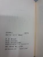 詩的想像力 