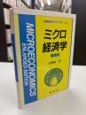 ミクロ経済学