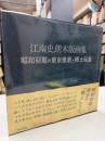 江南史朗木版画集 : 昭和初期の東京風景と郷土玩具