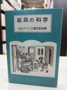 絵具の科学