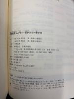経済数学入門 初歩から一歩ずつ