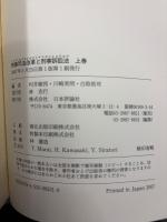 刑事司法改革と刑事訴訟法