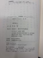 アメリカニズム「普遍国家」のナショナリズム