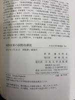 刑事政策の国際的潮流