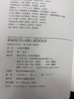 刑事訴訟法の変動と憲法的思考