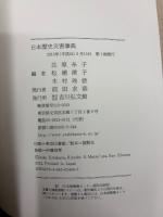 日本歴史災害事典