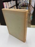 生命論の哲学的基礎