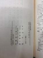 生命論の哲学的基礎