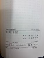 都市と地域の経済理論 : 空間的市場群の分析
