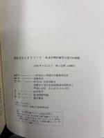 地域共生のまちづくり : 生活空間計画学の現代的展開