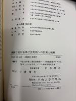 持続可能な地域社会実現への計画と戦略
