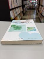 コンパクトシティ : 持続可能な社会の都市像を求めて