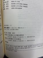 都市と居住 : 土地・住宅・環境を考える