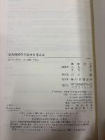 公共経済学で日本を考える