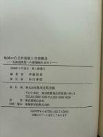地域の自立的発展と空間構造 : 北海道開発への新機軸を求めて
