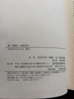 脱「国境」の経済学 : 産業立地と貿易の新理論