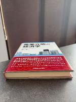 産業立地の経済学 : ロジスティクスー費用接近