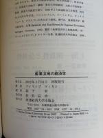 産業立地の経済学 : ロジスティクスー費用接近