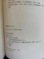 地域経済と人口