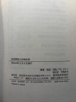 地域開発と地域政策―日本・西ドイツ共同研究