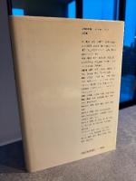 人間の土地 : 生活空間のモノグラフ