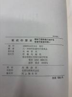 抵抗の歴史―戦時下長野県における教育労働者の闘い
