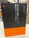 形の合成に関するノート 都市はツリーではない