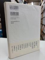 所与と自由 : 近現代文学の名作を読む