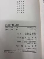 日本語学の蓄積と展望