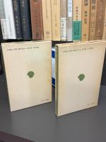 中国の印刷術 : その発明と西伝
中国の印刷術2 : その発明と西伝