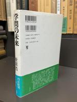 学問の未来 : ヴェーバー学における末人跳梁批判