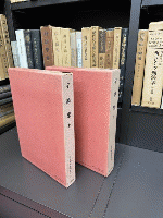字鏡集　上・下・　龍谷大学善本叢書８