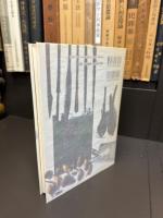 熱帯林の人類生態学　
ギデラの暮し・伝統文化・自然環境