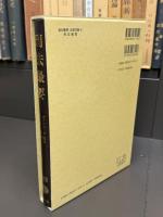 「法国」刑法撮要