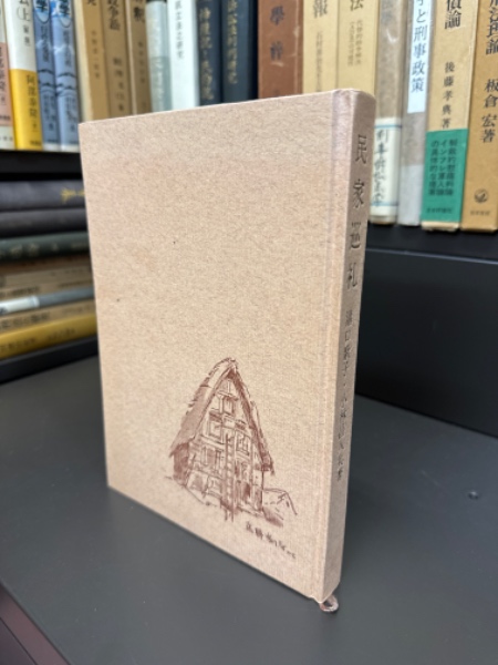 井上光貞著作集(土田直鎮 ほか編纂) / 脇田書房 / 古本、中古本