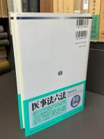医事法講義