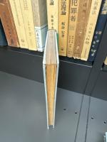 ソヴィエット刑法・刑事訴訟法・改善労働法