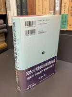 現代先端法学の展開 : 田島裕教授記念