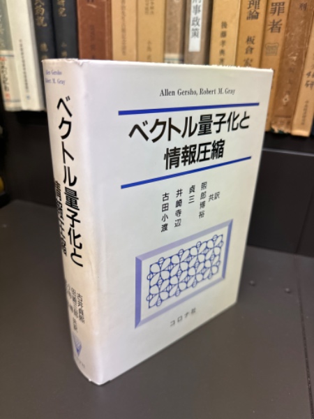 ベクトル量子化と情報圧縮 ベクトル量子化と情報圧縮
