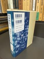 廃棄物処分・環境安全用語辞典